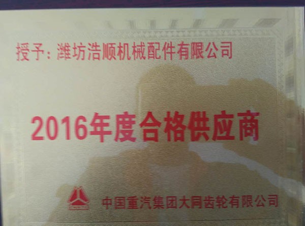 資質(zhì)榮譽(yù)