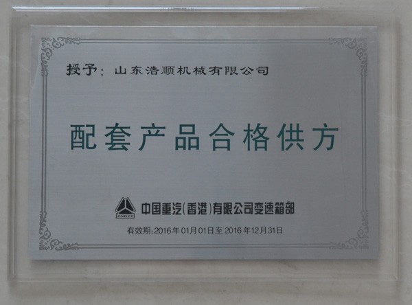 資質(zhì)榮譽