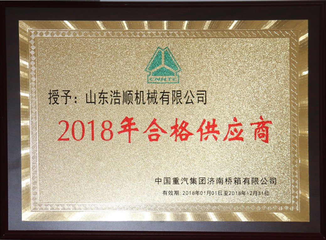 資質(zhì)榮譽