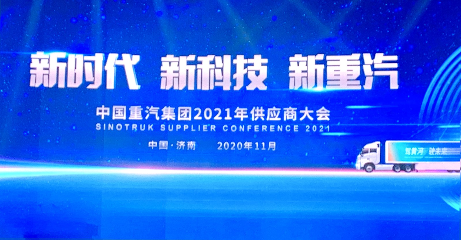 繼往開來 再創(chuàng)輝煌——山東浩順喜獲中國重汽集團(tuán)“銀牌供應(yīng)商”榮譽(yù)稱號(hào)