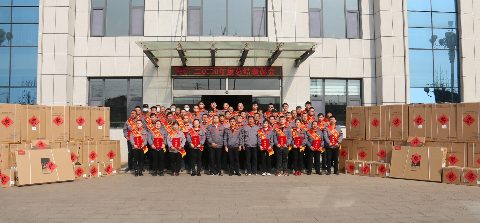 回首 堅(jiān)持 再出發(fā)｜2020年度總結(jié)表彰大會(huì)