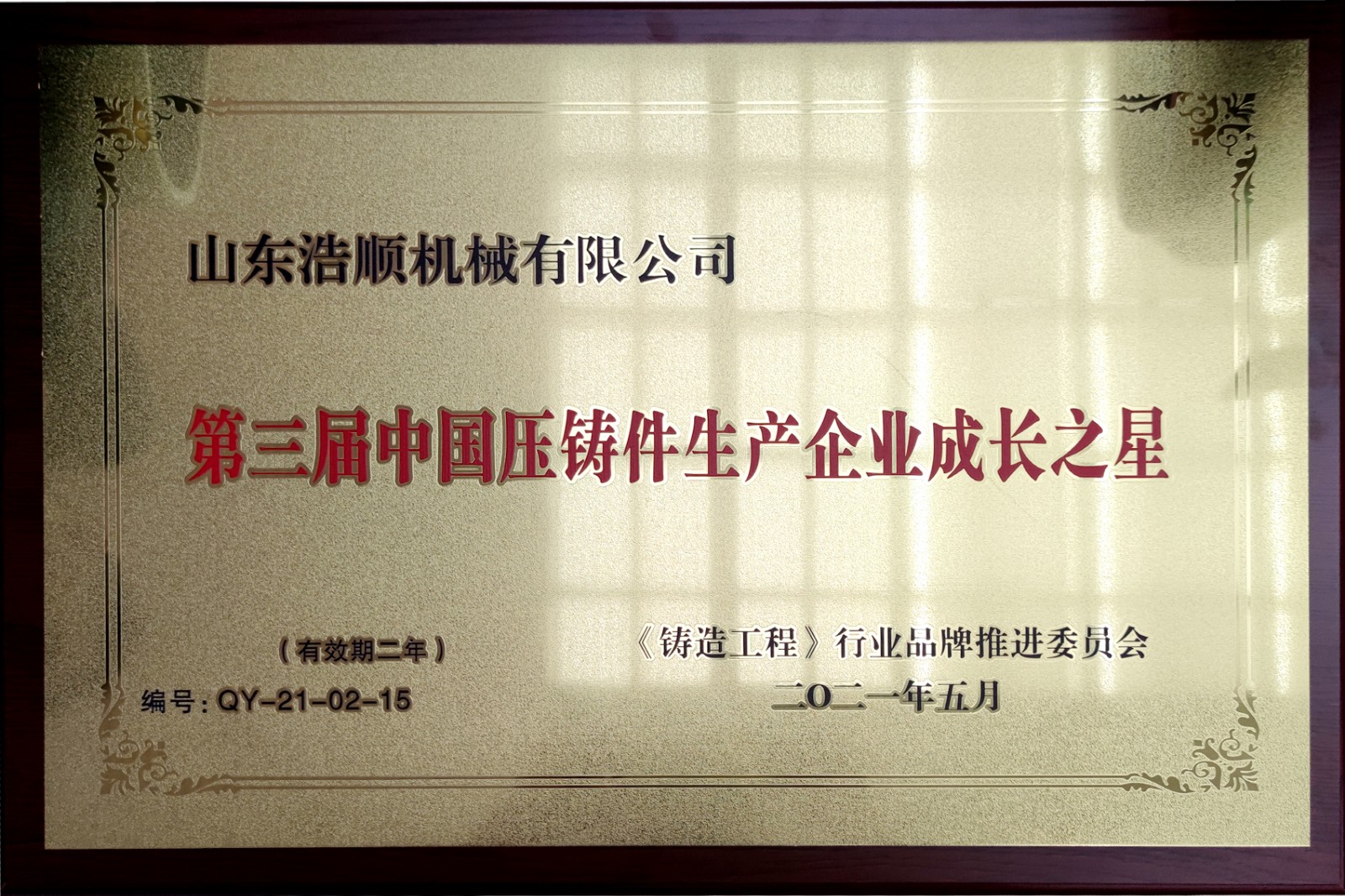 資質(zhì)榮譽